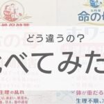 【命の母シリーズ】 命の母Ａと命の母ホワイトの違いについて徹底解説