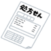 処方箋の期限が切れたらどうする？ 期限切れの処方箋の対応方法について徹底解説