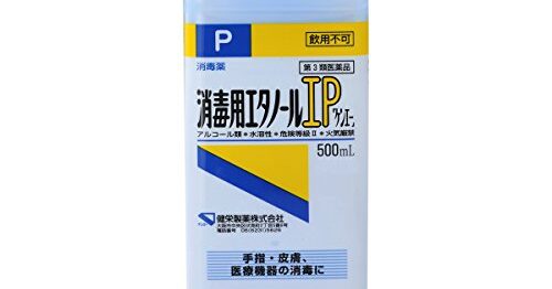 【IPって何？】『消毒用エタノール』と『消毒用エタノールIP「ケンエー」』の違いについて徹底解説