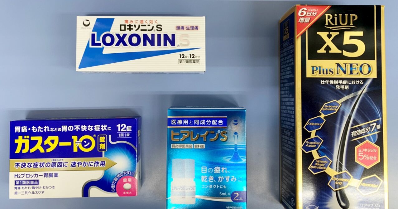 要指導・第一類医薬品は他の分類と何が違う？ 医薬品の区分と効果の違いについて徹底解説