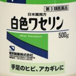 白色ワセリン？ プロペト？ ワセリンの種類と違いについて徹底解説