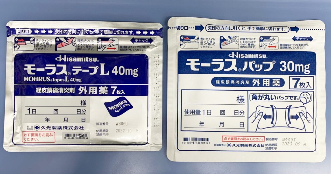 【パップ剤とテープ剤の違い】貼り薬の種類と違いについて徹底解説