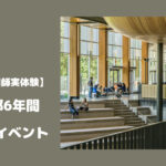 薬学部6年間の流れやイベントを徹底解説【現役薬剤師実体験】