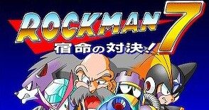 ロックマン７　トップ