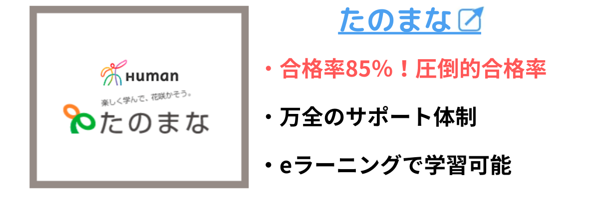 たのまな　登録販売者　ファーストビュー