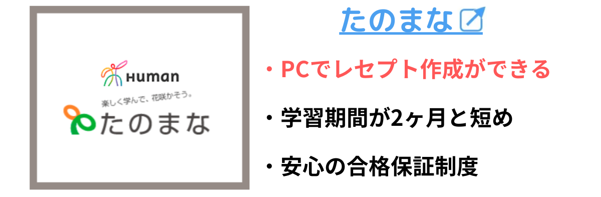 たのまな　調剤薬局事務　ファーストビュー