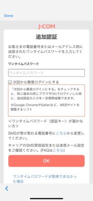 Jcomアプリワンタイムパスワード