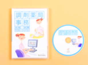 たのまな調剤薬局事務講座dvd