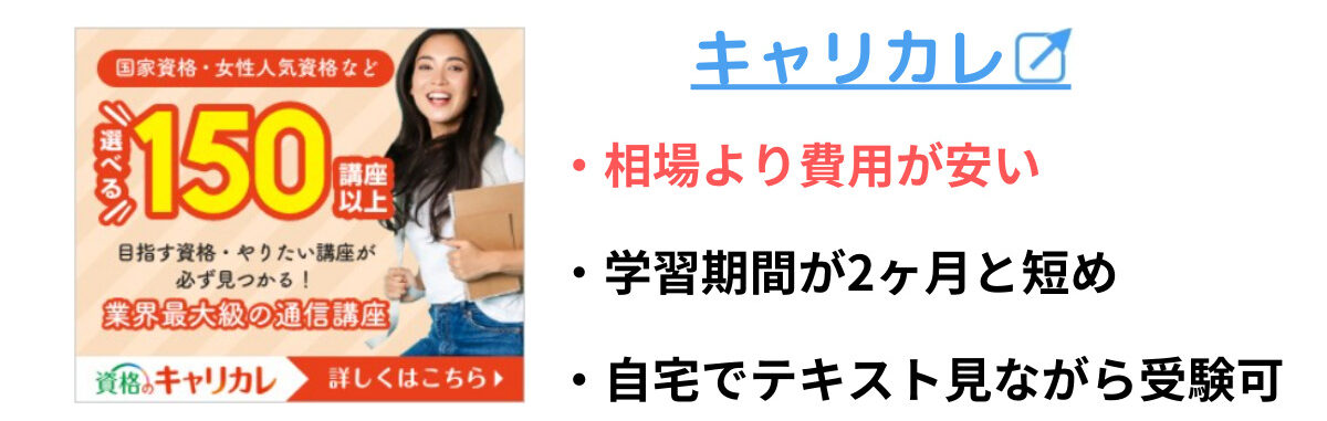 キャリカレ　調剤薬局事務　ファーストビュー (1)