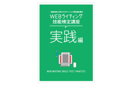 たのまな　webライティング　テキスト2