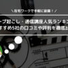 【テープ起こし・通信講座人気ランキング】おすすめ5社の口コミや評判を徹底比較