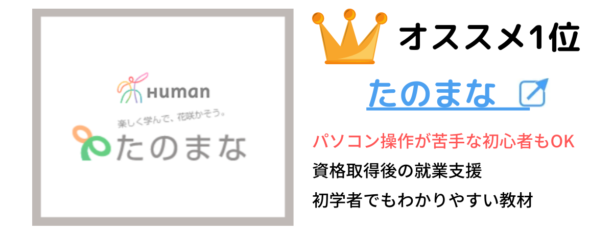 【テープ起こし・通信講座人気ランキング】おすすめ5社の口コミや評判を徹底比較 (1)