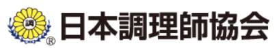 日本調理師協会