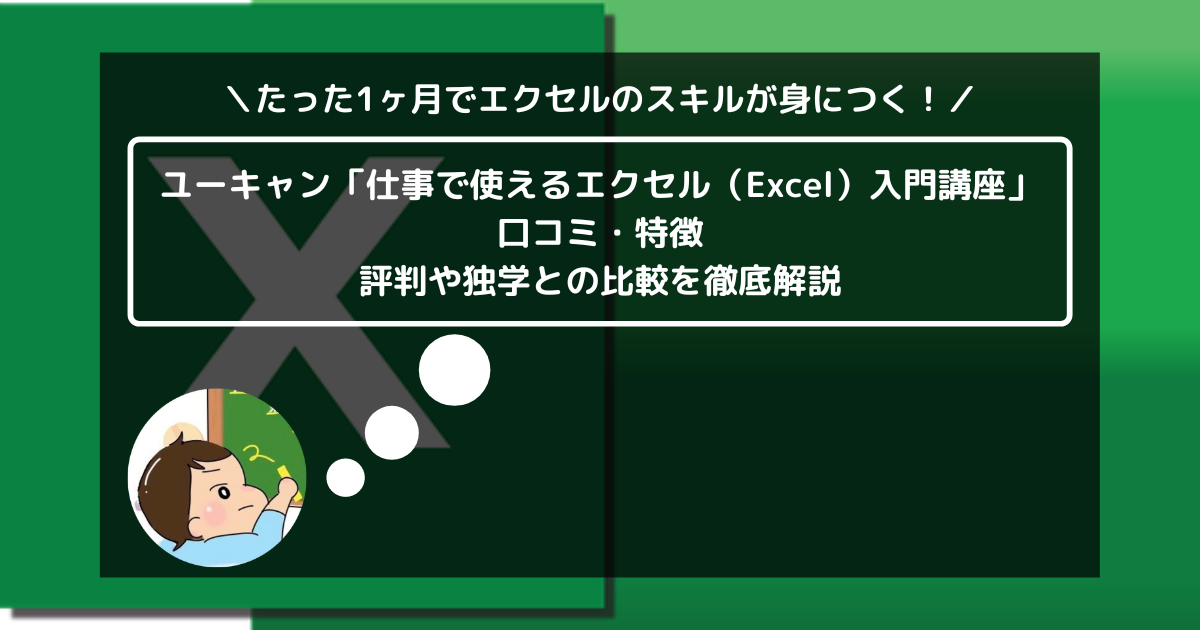 最新版 2021年令和3年 ユーキャン パソコン入門講座 エクセルワードエンタメ/ホビー