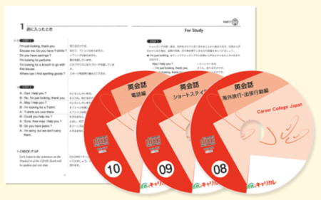 キャリカレ　実践英会話