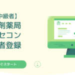 調剤薬局・レセコン入力の患者登録について徹底解説【中級者】