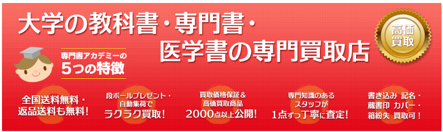 専門書アカデミー　概要