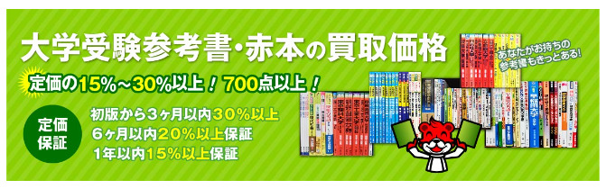 学参プラザ　買取価格