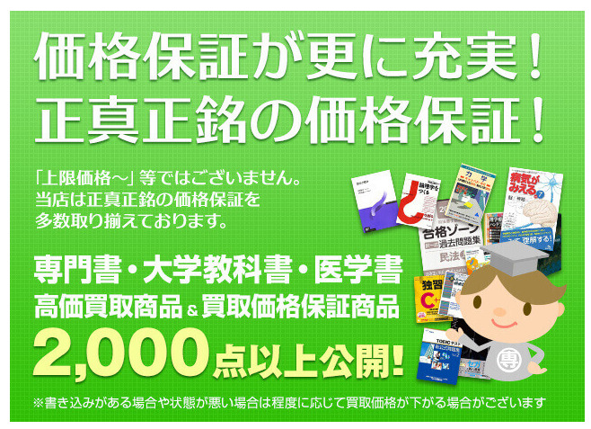 専門書アカデミー　価格保証