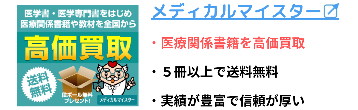 メディカルマイスター　ファーストビュー