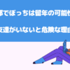 薬学部でぼっちは留年の可能性大！友達がいないと危険な理由を徹底解説